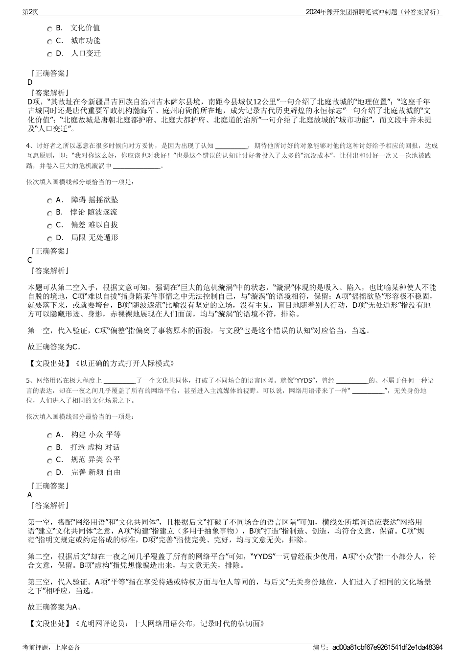 2024年豫开集团招聘笔试冲刺题（带答案解析）_第2页