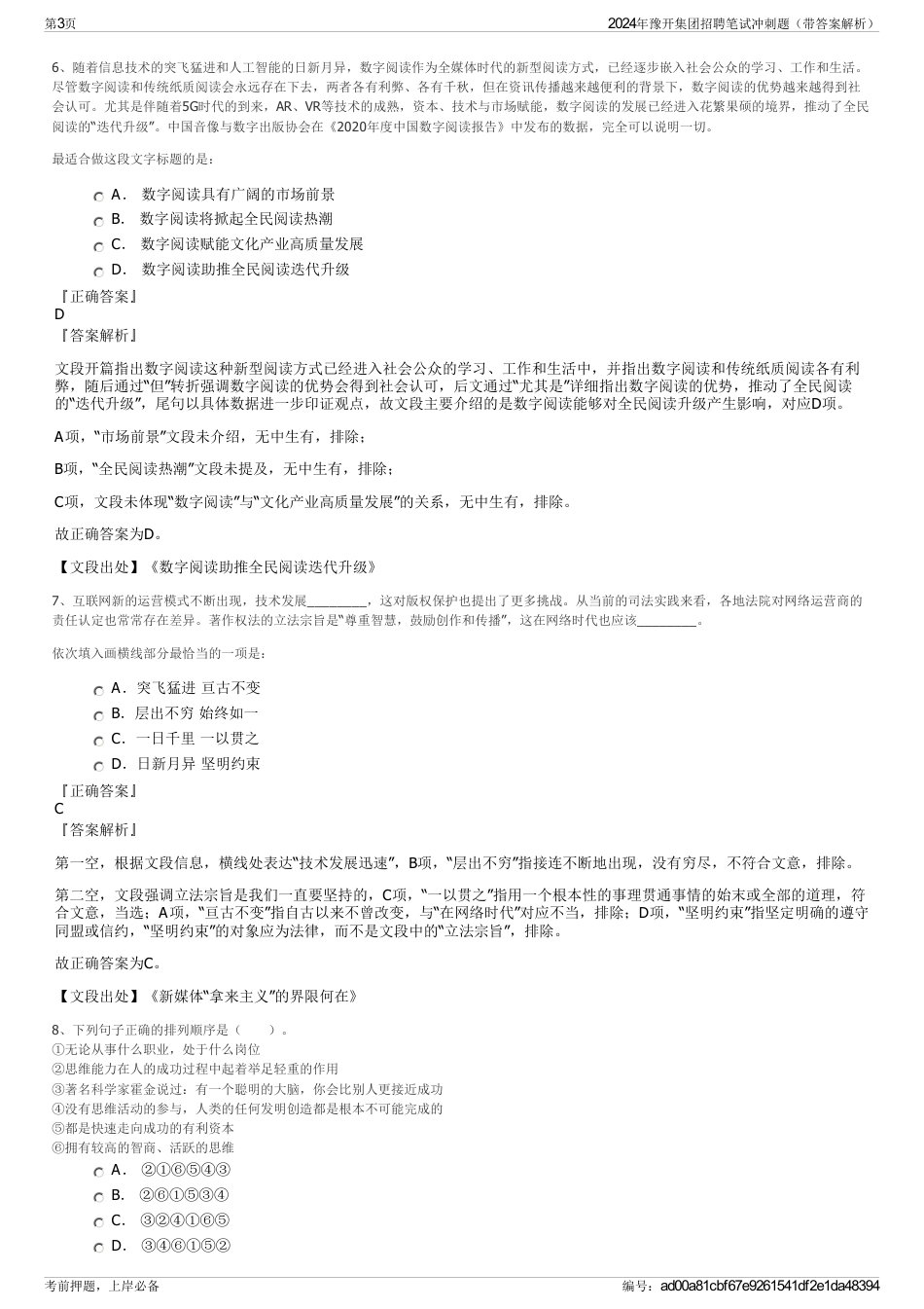 2024年豫开集团招聘笔试冲刺题（带答案解析）_第3页