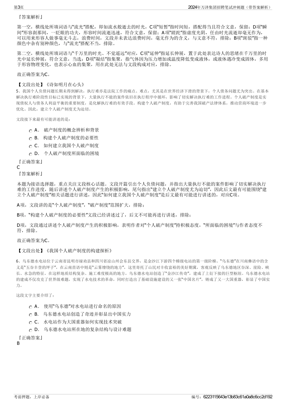 2024年万泽集团招聘笔试冲刺题（带答案解析）_第3页