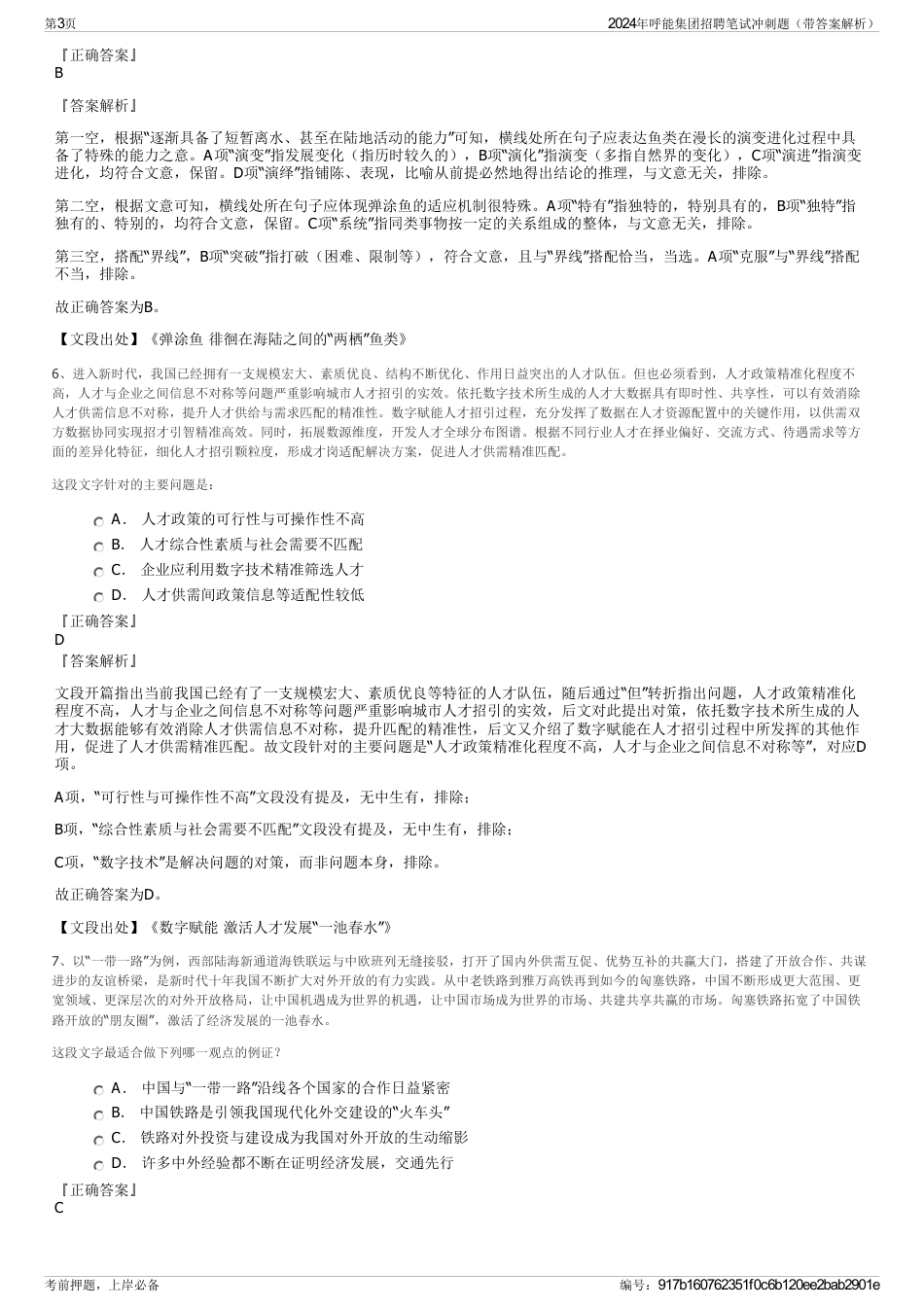 2024年呼能集团招聘笔试冲刺题（带答案解析）_第3页