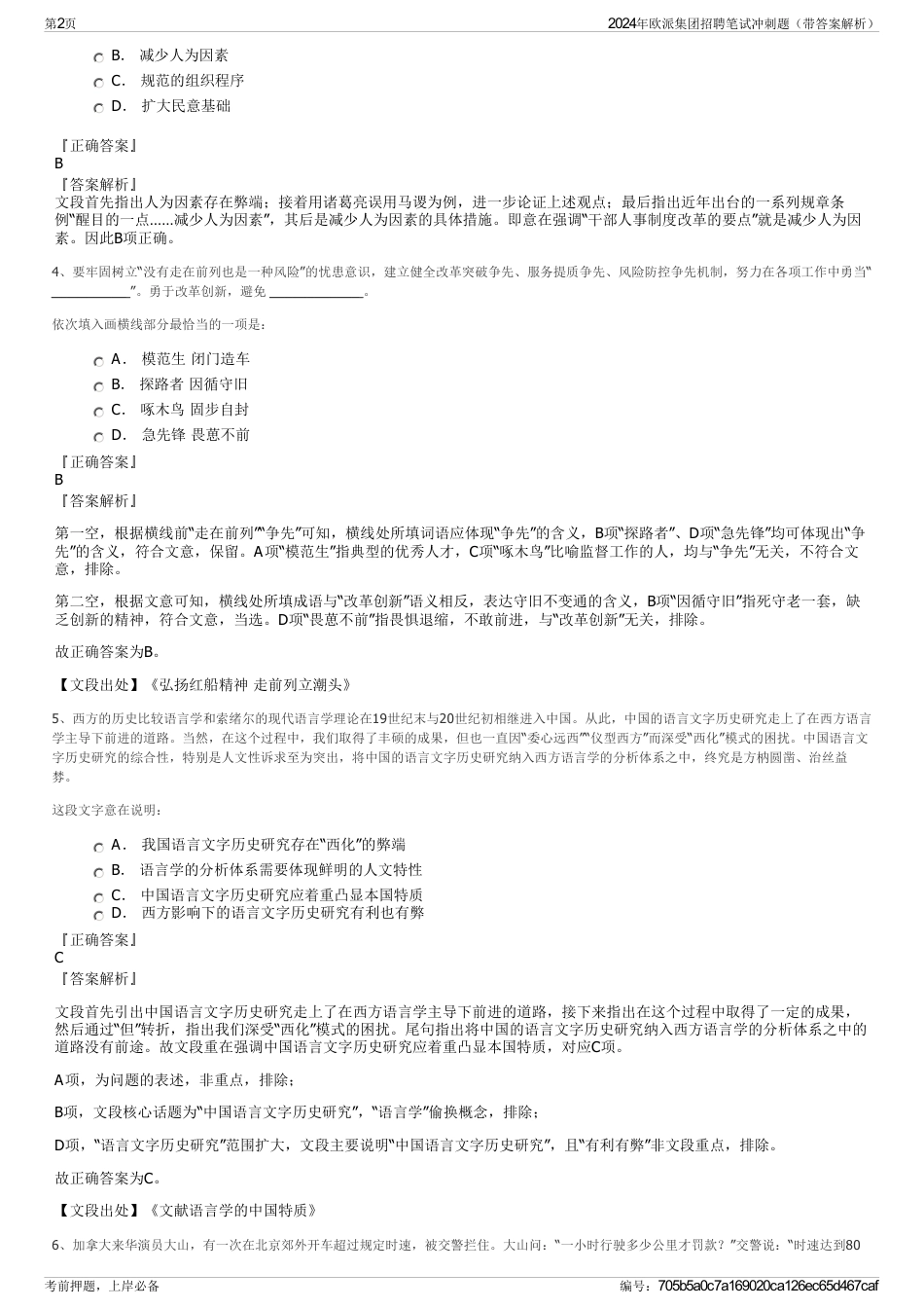 2024年欧派集团招聘笔试冲刺题（带答案解析）_第2页