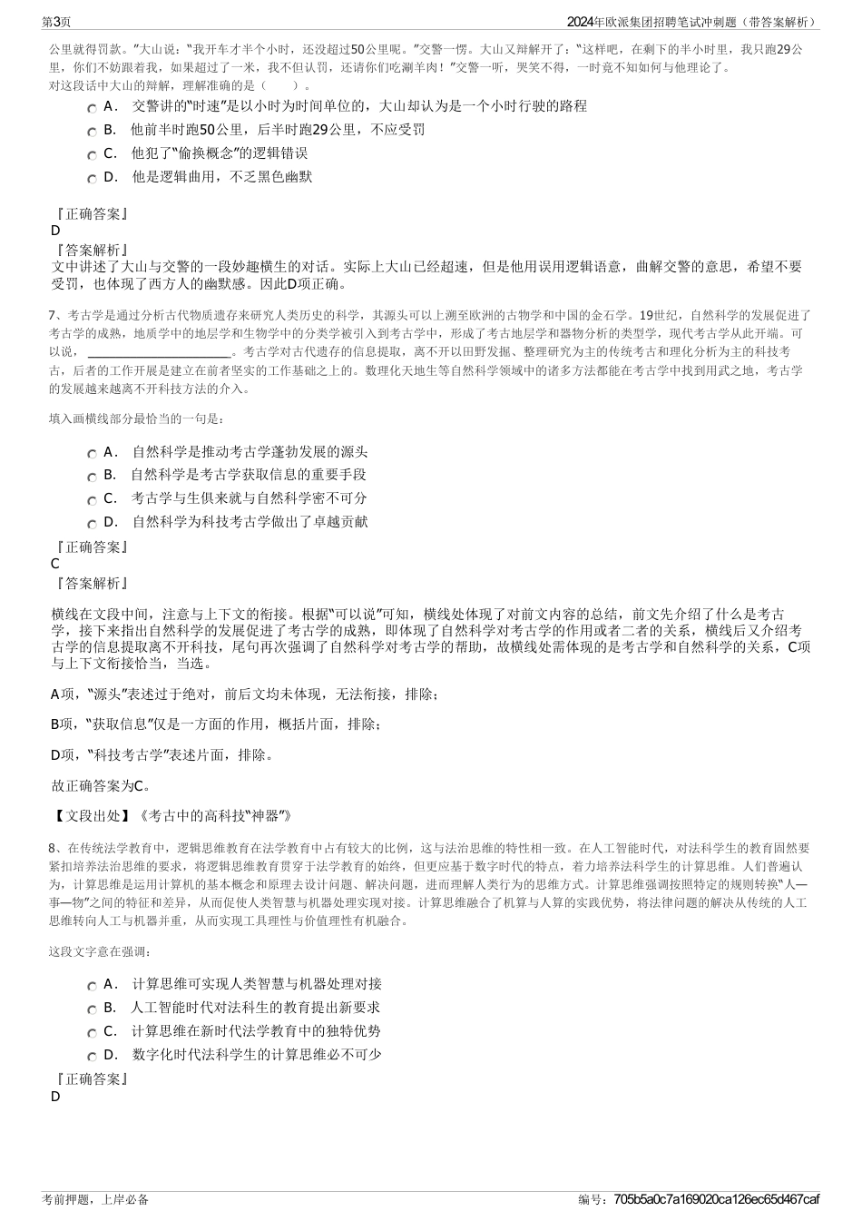 2024年欧派集团招聘笔试冲刺题（带答案解析）_第3页