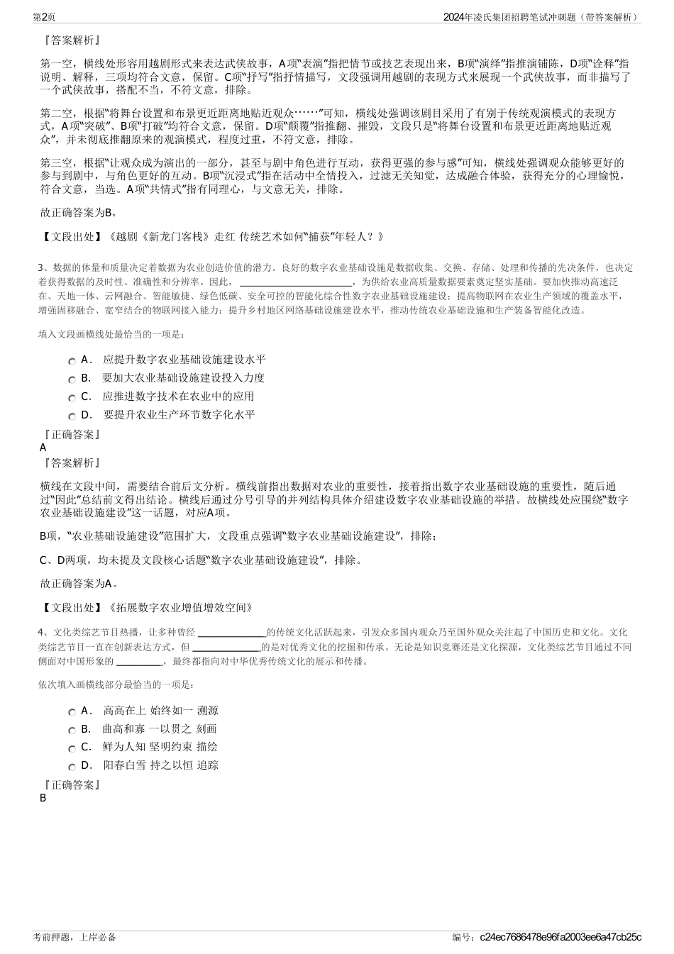 2024年凌氏集团招聘笔试冲刺题（带答案解析）_第2页