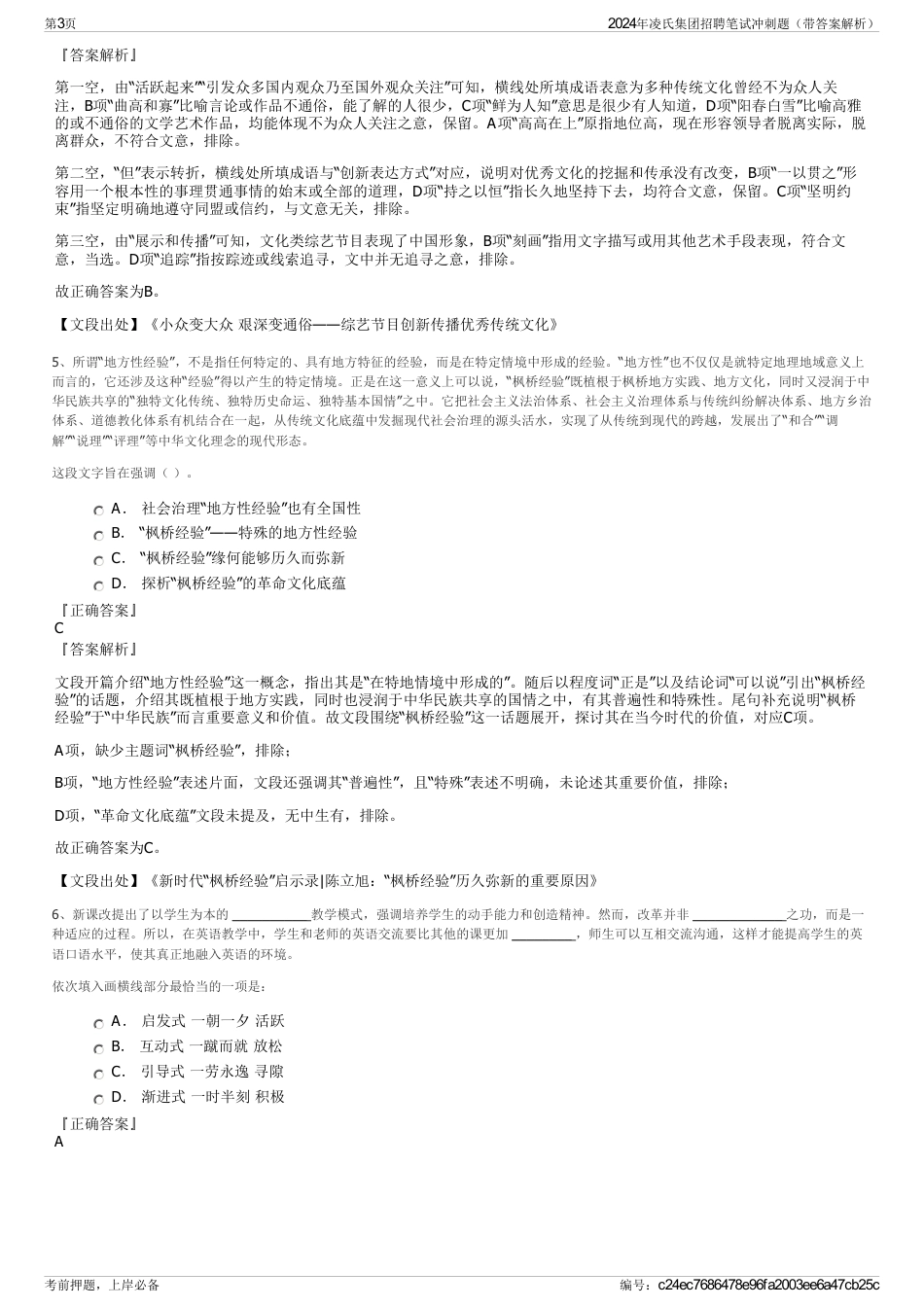 2024年凌氏集团招聘笔试冲刺题（带答案解析）_第3页