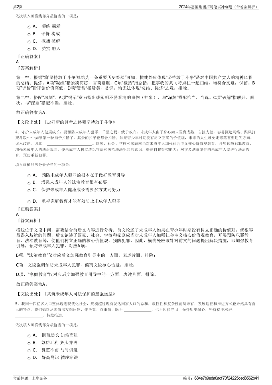 2024年惠恒集团招聘笔试冲刺题（带答案解析）_第2页