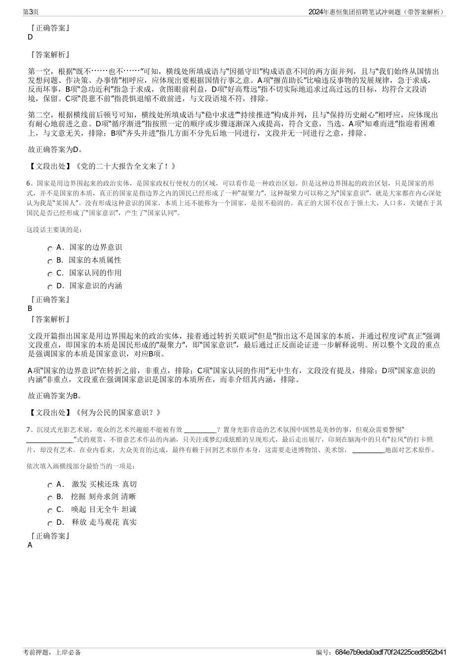 2024年惠恒集团招聘笔试冲刺题（带答案解析）_第3页