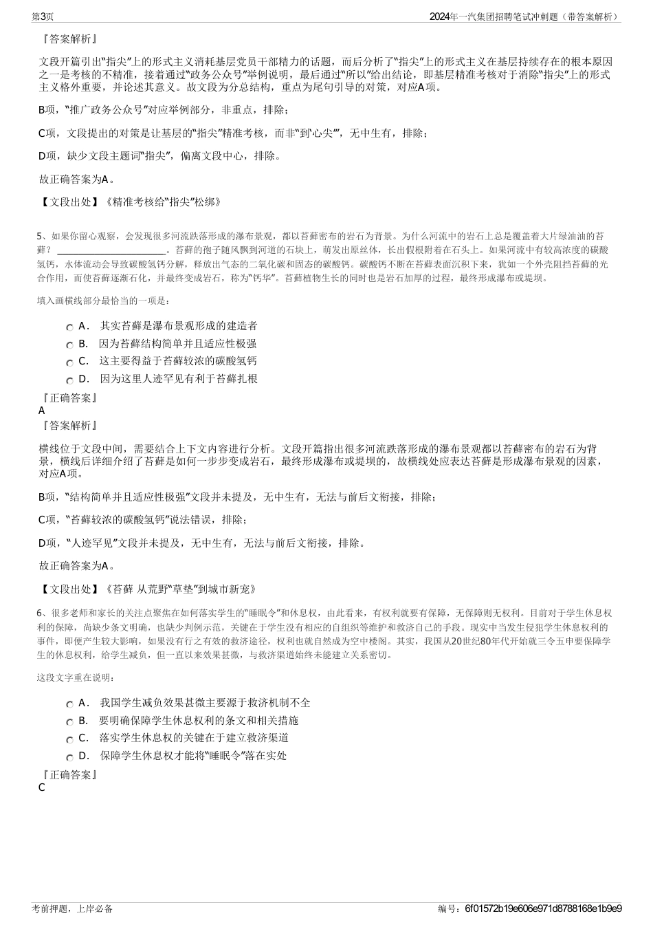 2024年一汽集团招聘笔试冲刺题（带答案解析）_第3页