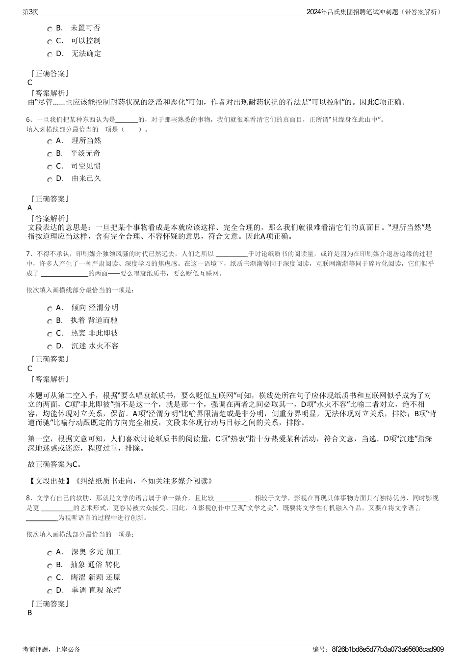 2024年吕氏集团招聘笔试冲刺题（带答案解析）_第3页