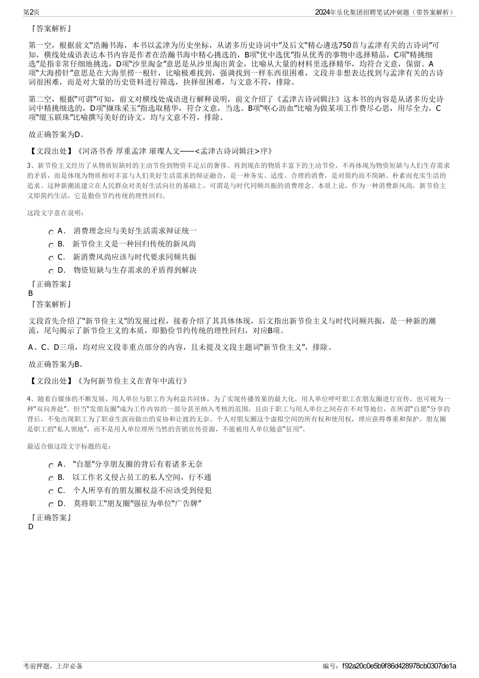 2024年乐化集团招聘笔试冲刺题（带答案解析）_第2页
