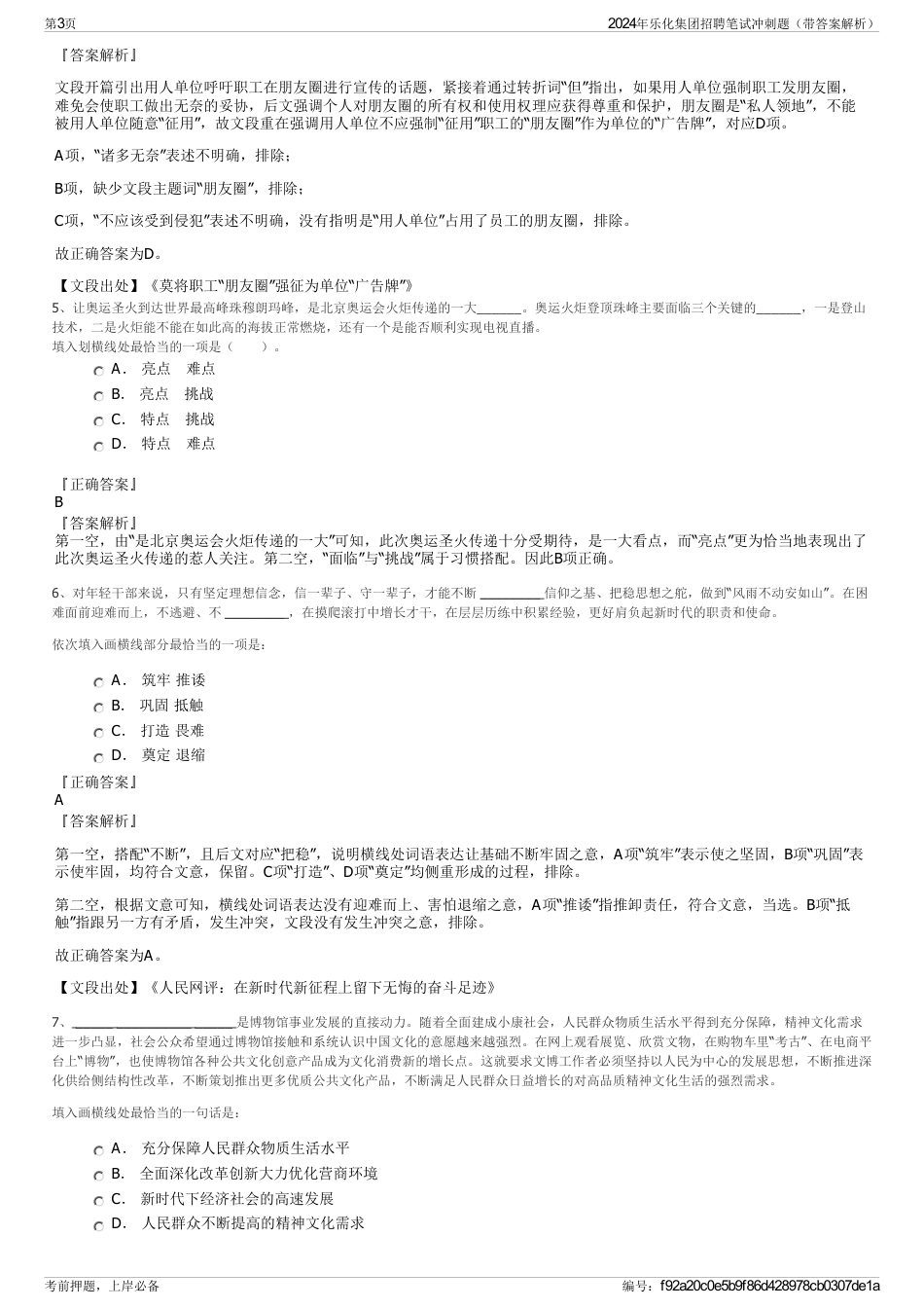2024年乐化集团招聘笔试冲刺题（带答案解析）_第3页