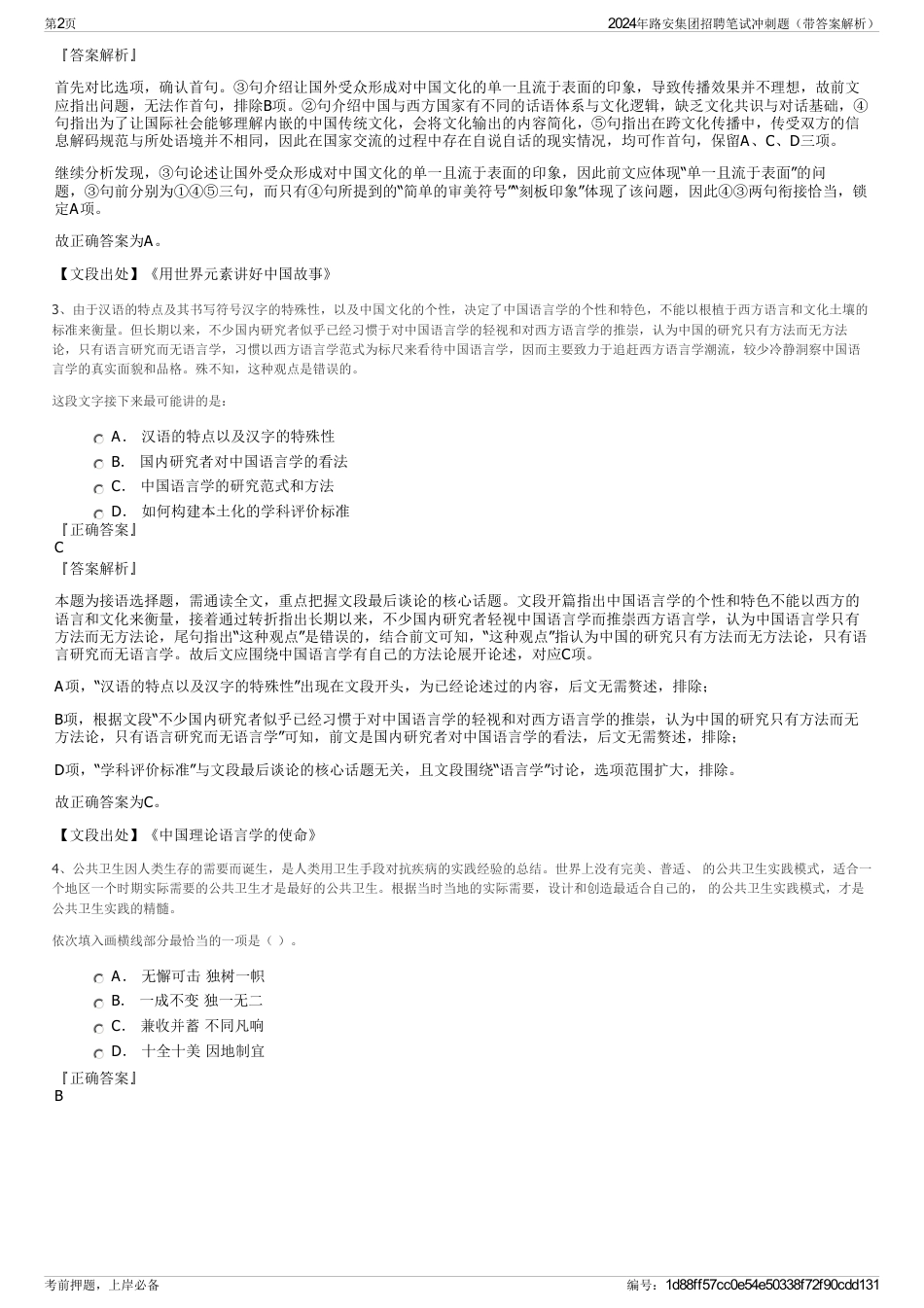 2024年路安集团招聘笔试冲刺题（带答案解析）_第2页