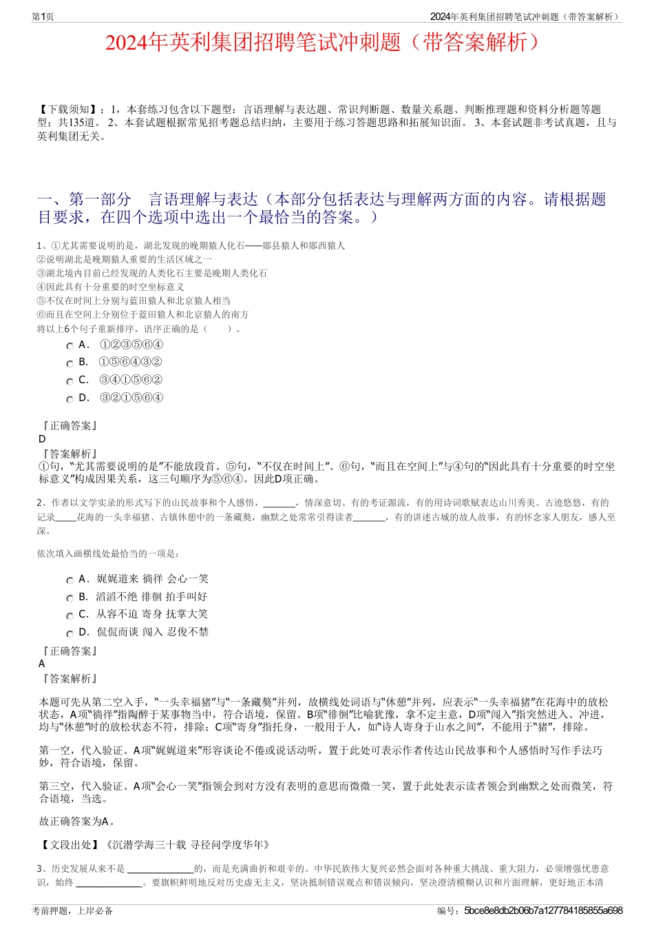 2024年英利集团招聘笔试冲刺题（带答案解析）_第1页