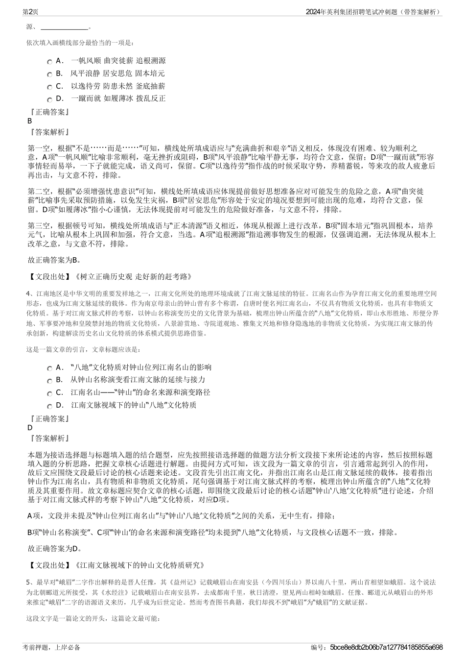 2024年英利集团招聘笔试冲刺题（带答案解析）_第2页