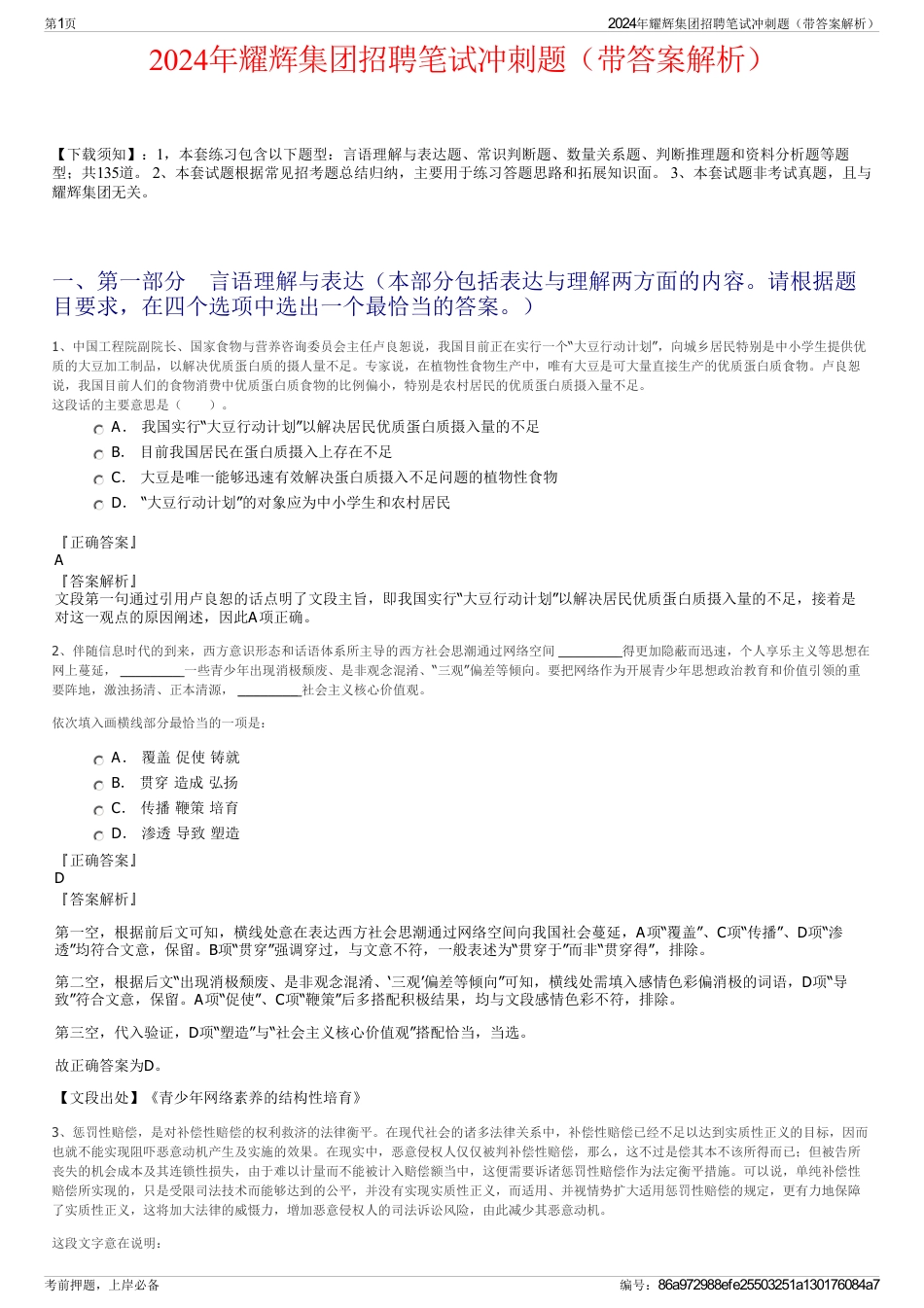2024年耀辉集团招聘笔试冲刺题（带答案解析）_第1页