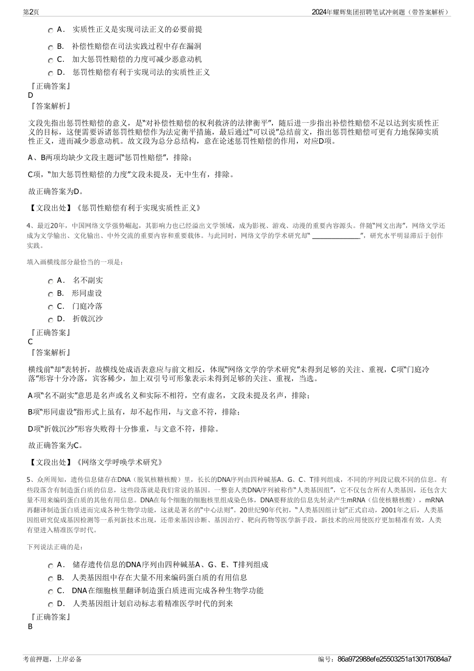 2024年耀辉集团招聘笔试冲刺题（带答案解析）_第2页