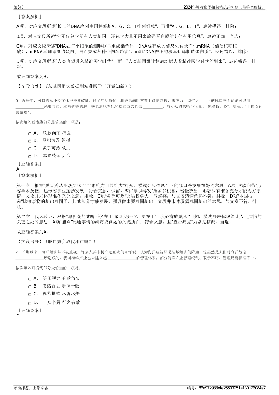 2024年耀辉集团招聘笔试冲刺题（带答案解析）_第3页