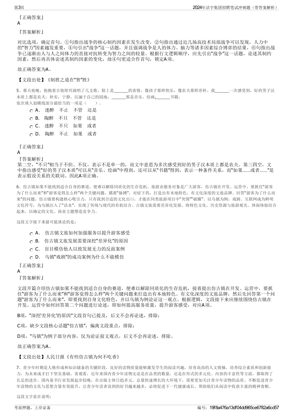 2024年洁宇集团招聘笔试冲刺题（带答案解析）_第3页