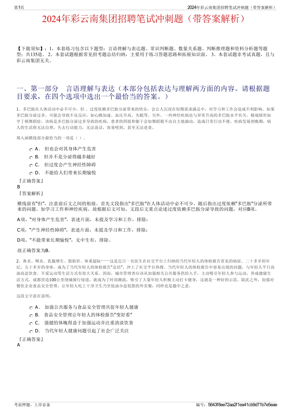 2024年彩云南集团招聘笔试冲刺题（带答案解析）_第1页