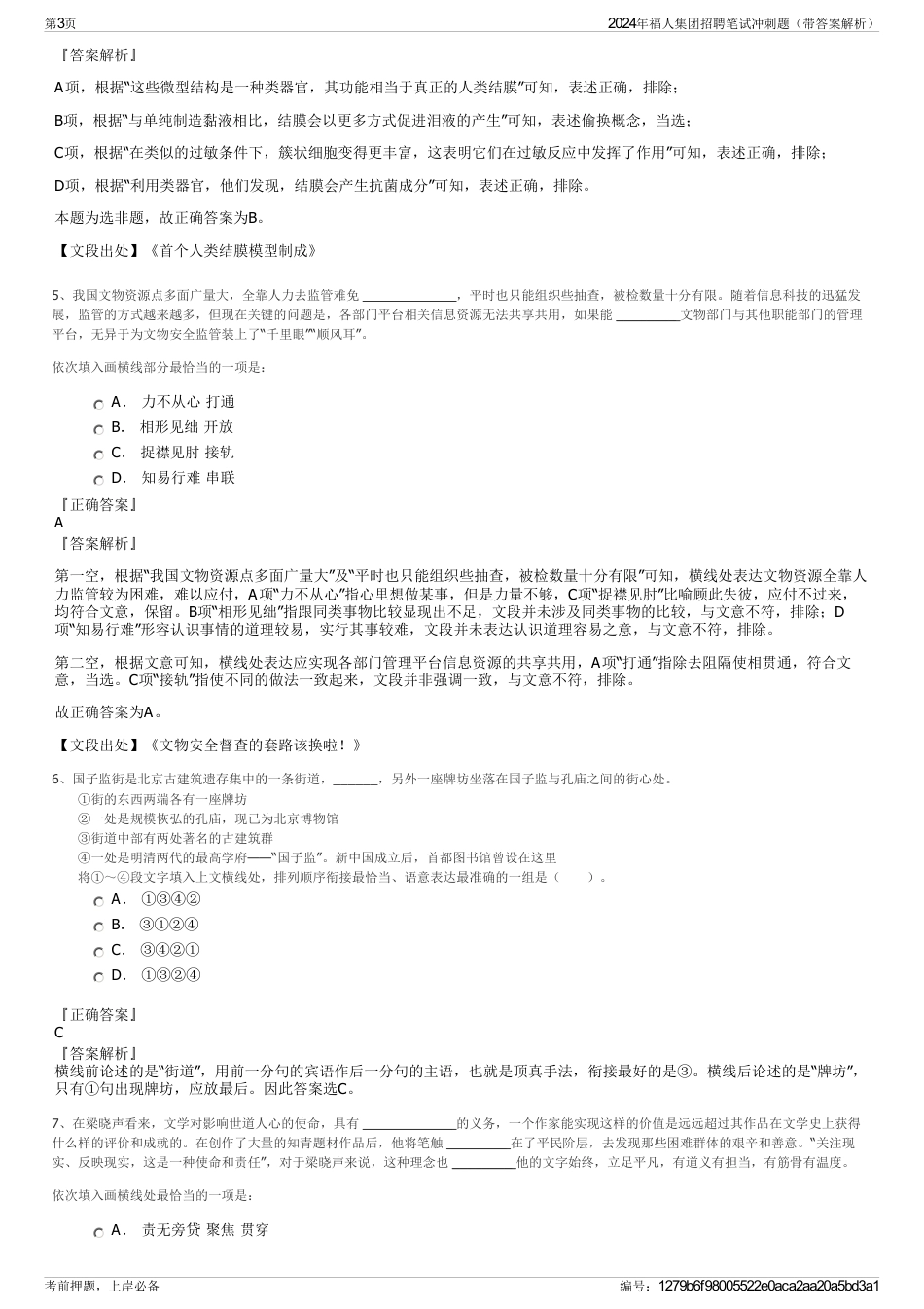 2024年福人集团招聘笔试冲刺题（带答案解析）_第3页