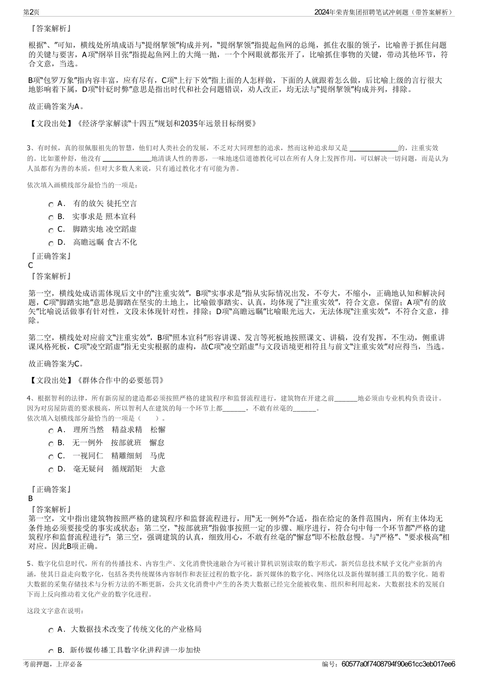 2024年荣青集团招聘笔试冲刺题（带答案解析）_第2页