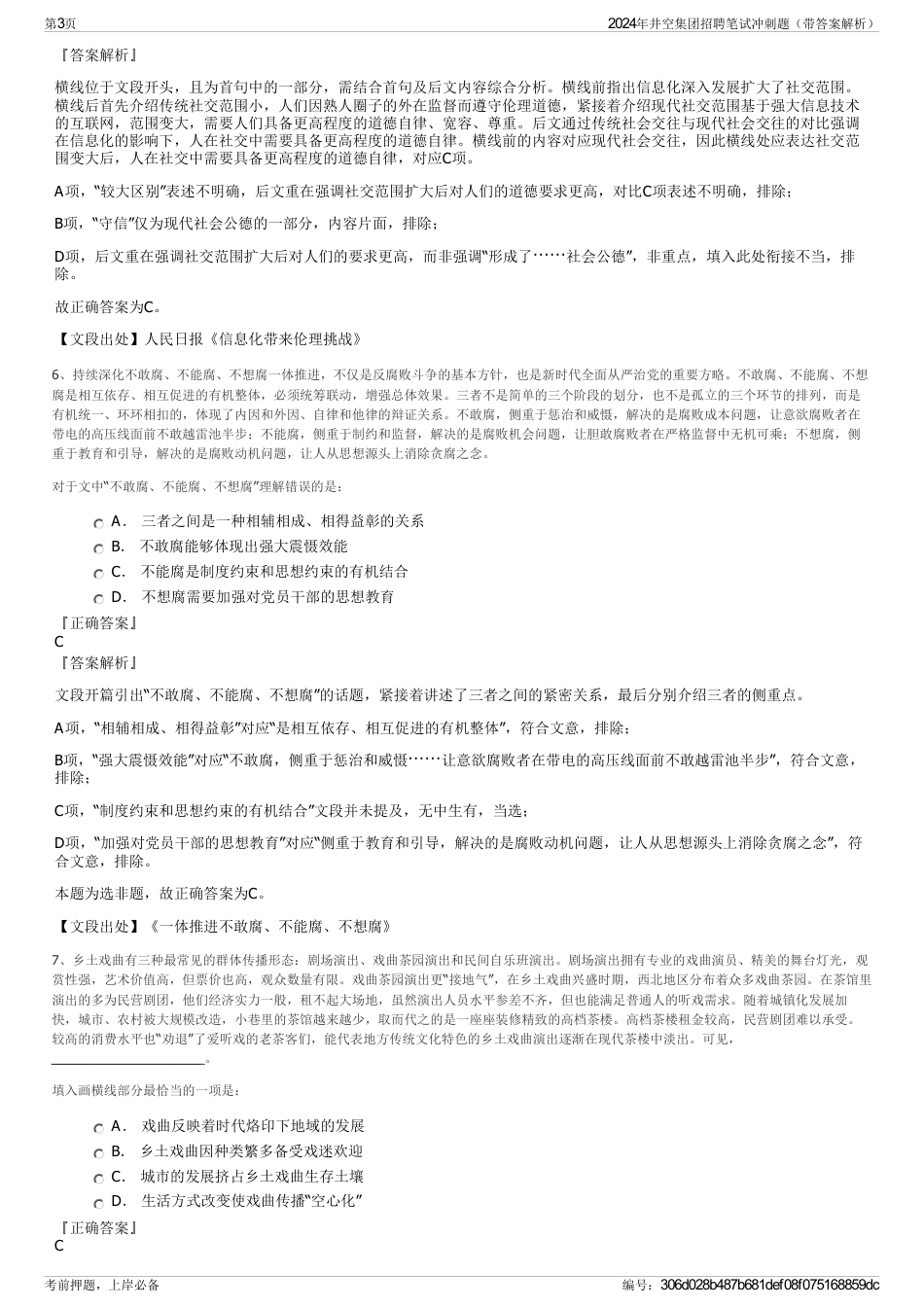 2024年井空集团招聘笔试冲刺题（带答案解析）_第3页