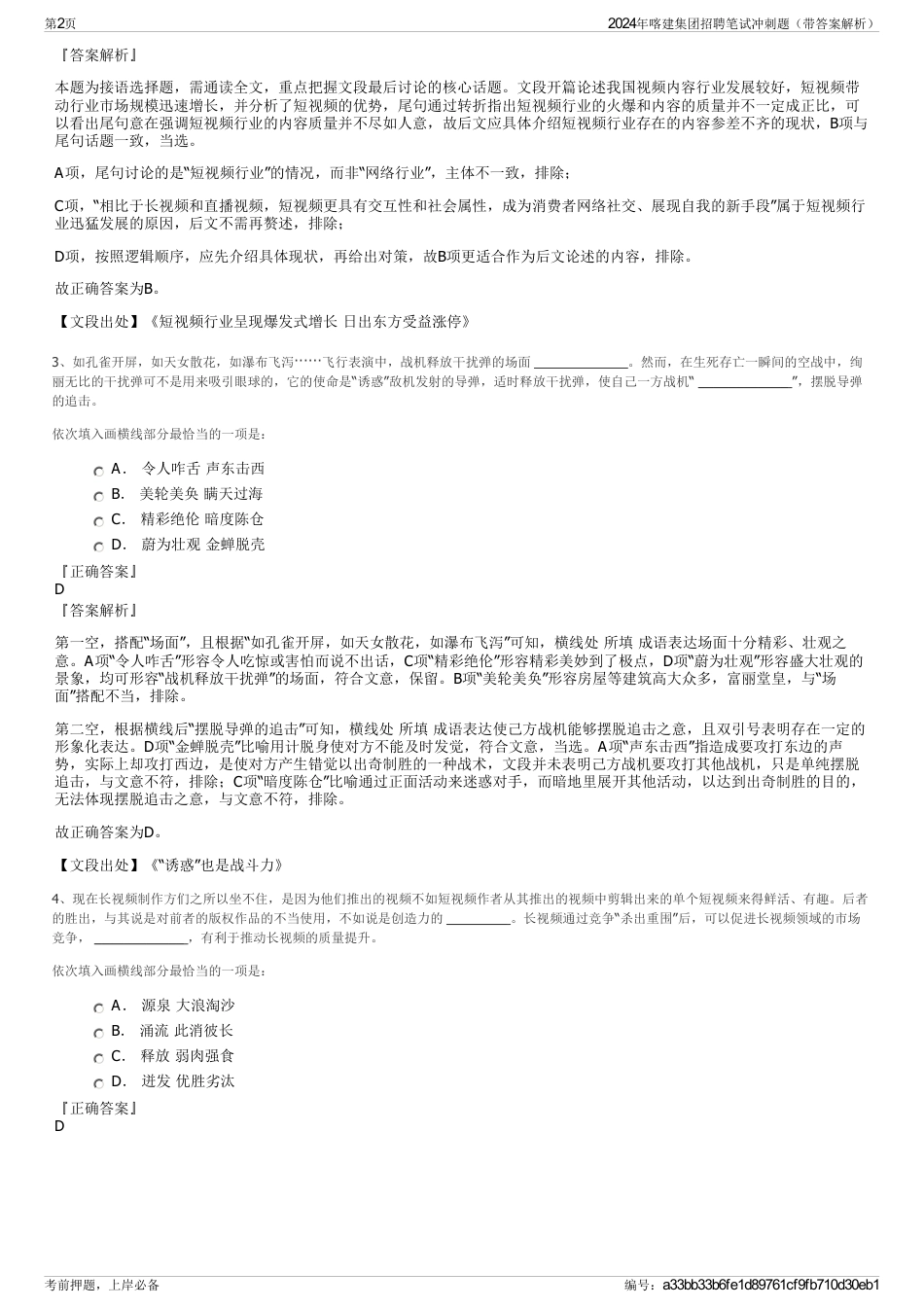 2024年喀建集团招聘笔试冲刺题（带答案解析）_第2页