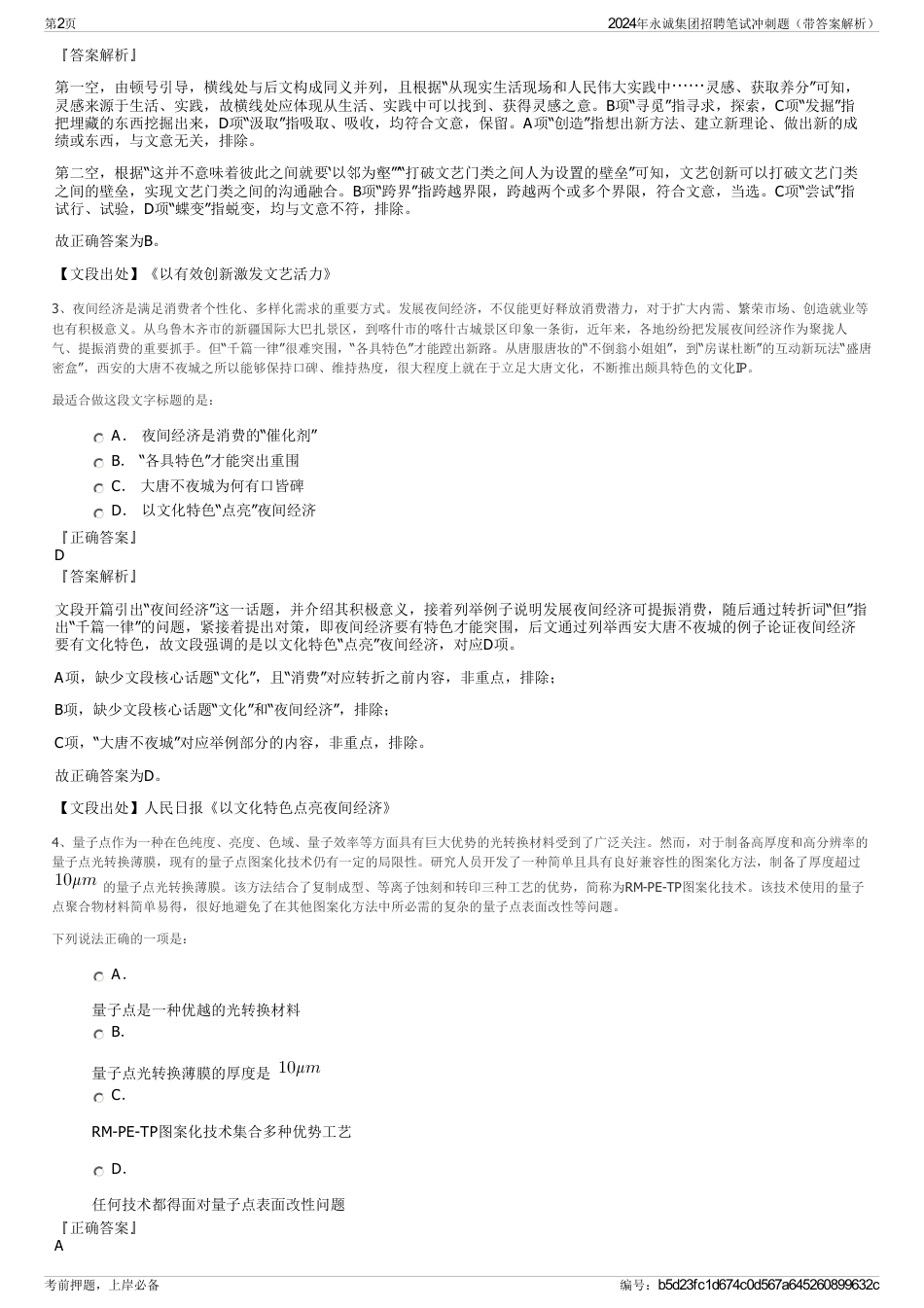 2024年永诚集团招聘笔试冲刺题（带答案解析）_第2页