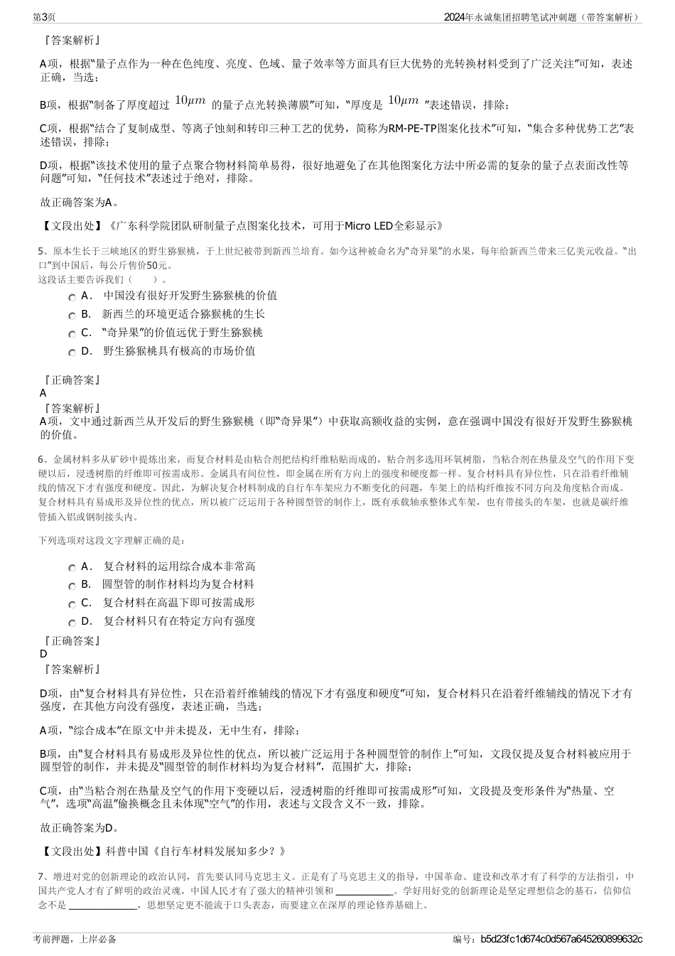 2024年永诚集团招聘笔试冲刺题（带答案解析）_第3页
