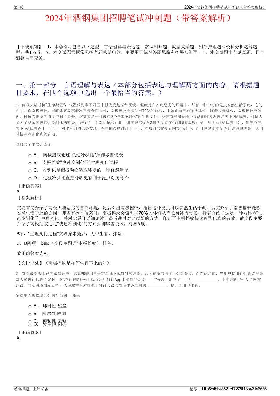 2024年酒钢集团招聘笔试冲刺题（带答案解析）_第1页