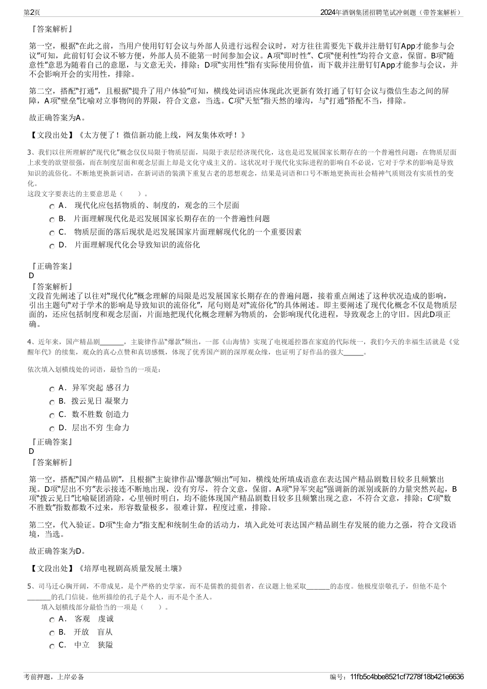 2024年酒钢集团招聘笔试冲刺题（带答案解析）_第2页