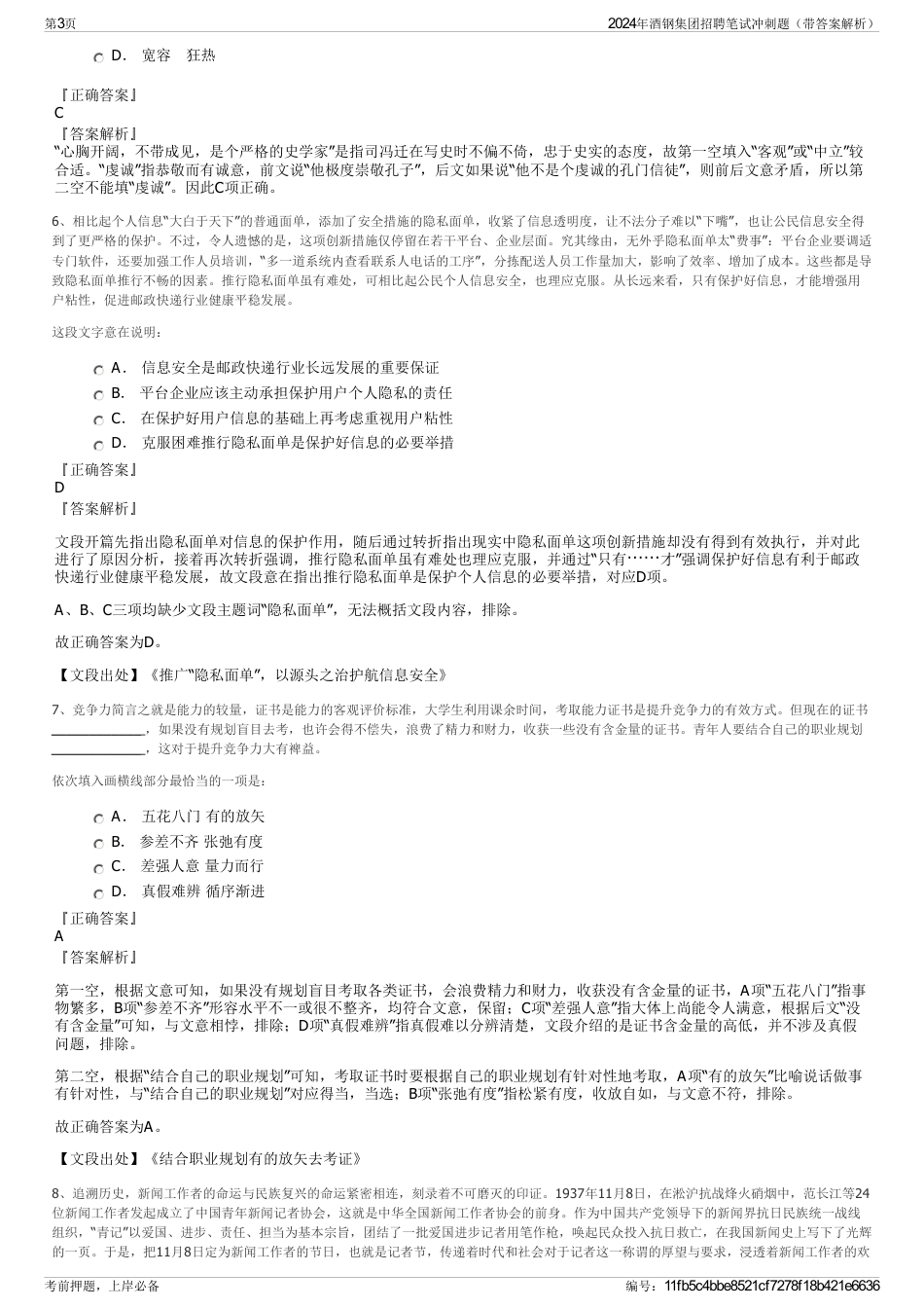 2024年酒钢集团招聘笔试冲刺题（带答案解析）_第3页