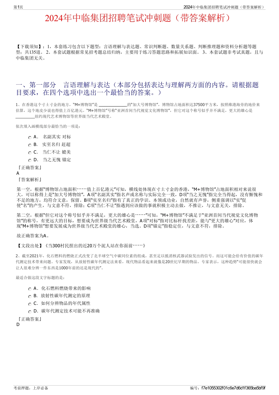 2024年中临集团招聘笔试冲刺题（带答案解析）_第1页