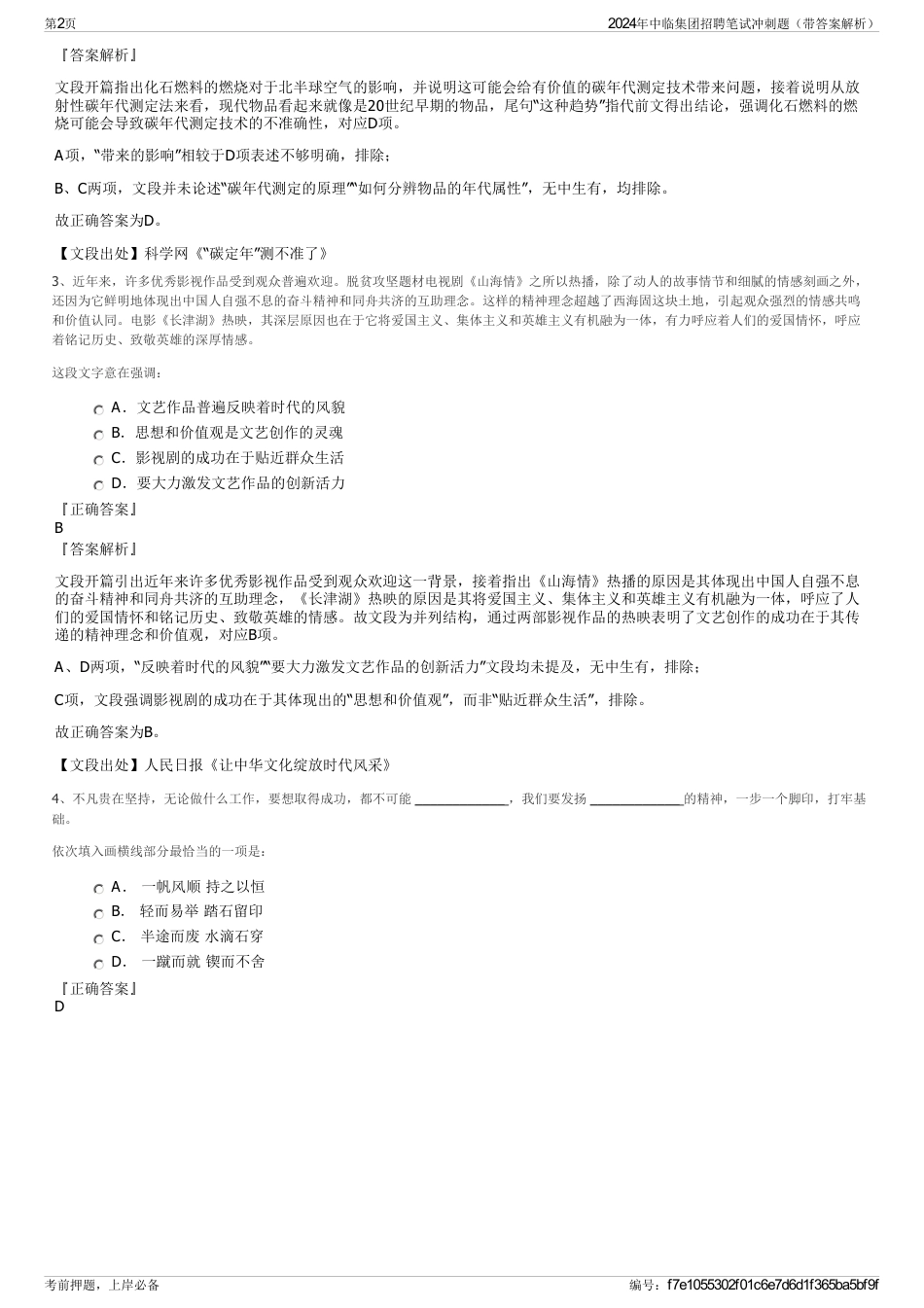 2024年中临集团招聘笔试冲刺题（带答案解析）_第2页