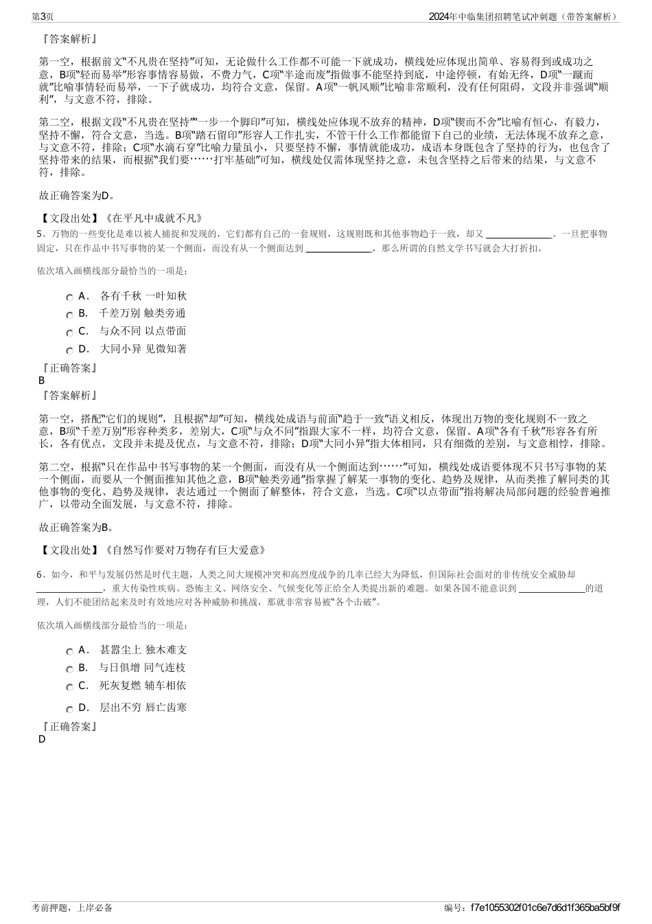 2024年中临集团招聘笔试冲刺题（带答案解析）_第3页