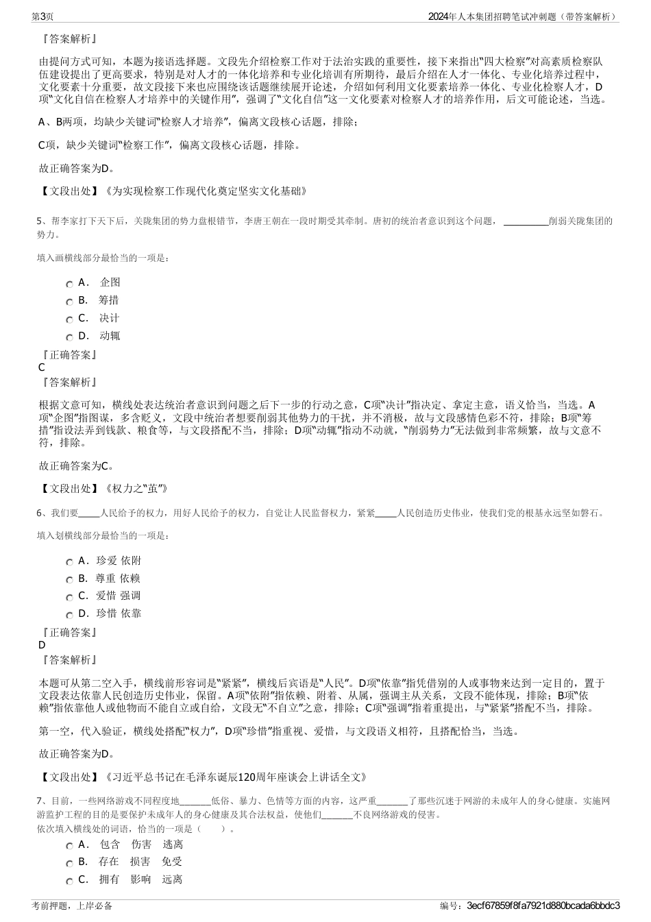 2024年人本集团招聘笔试冲刺题（带答案解析）_第3页