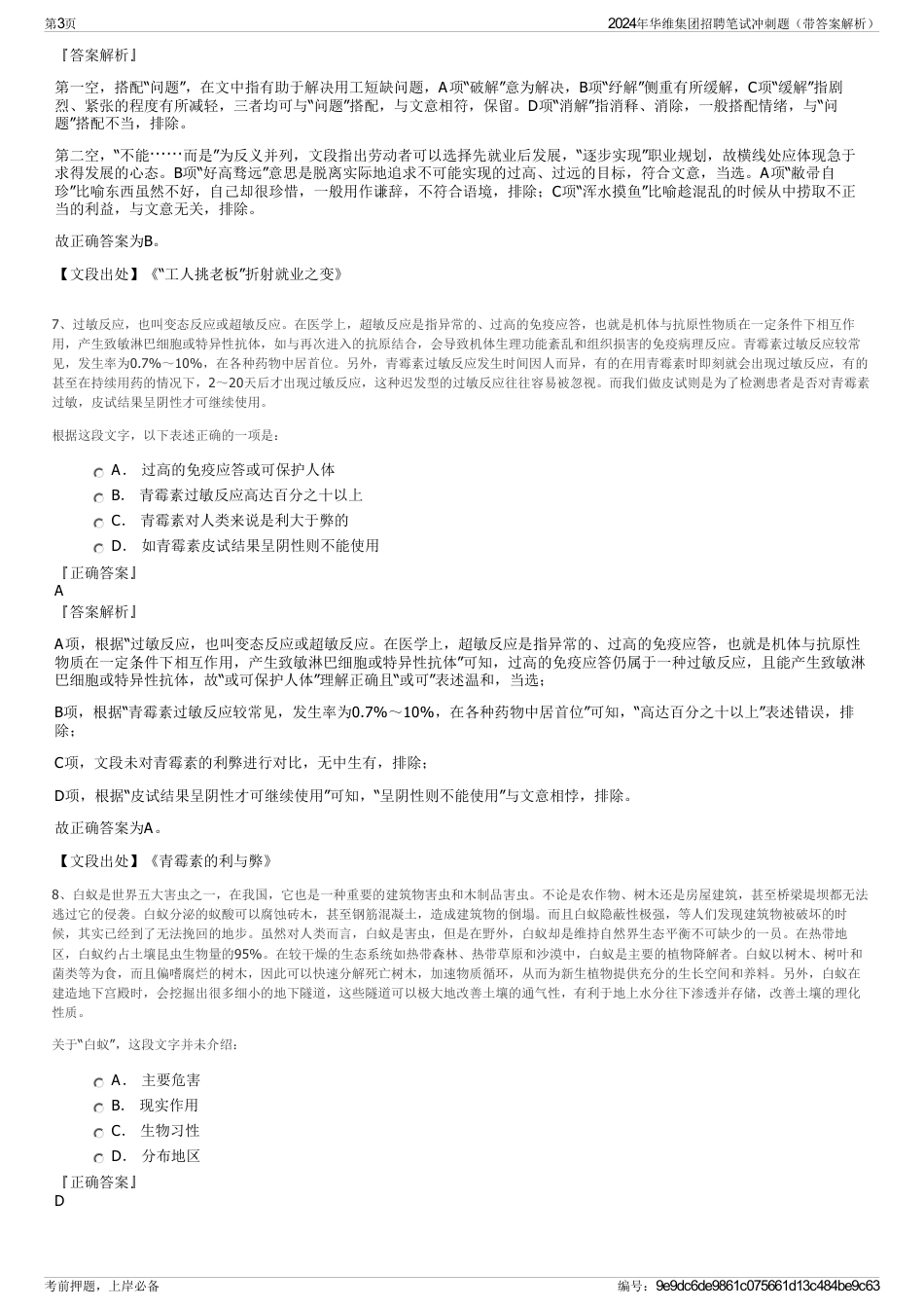 2024年华维集团招聘笔试冲刺题（带答案解析）_第3页
