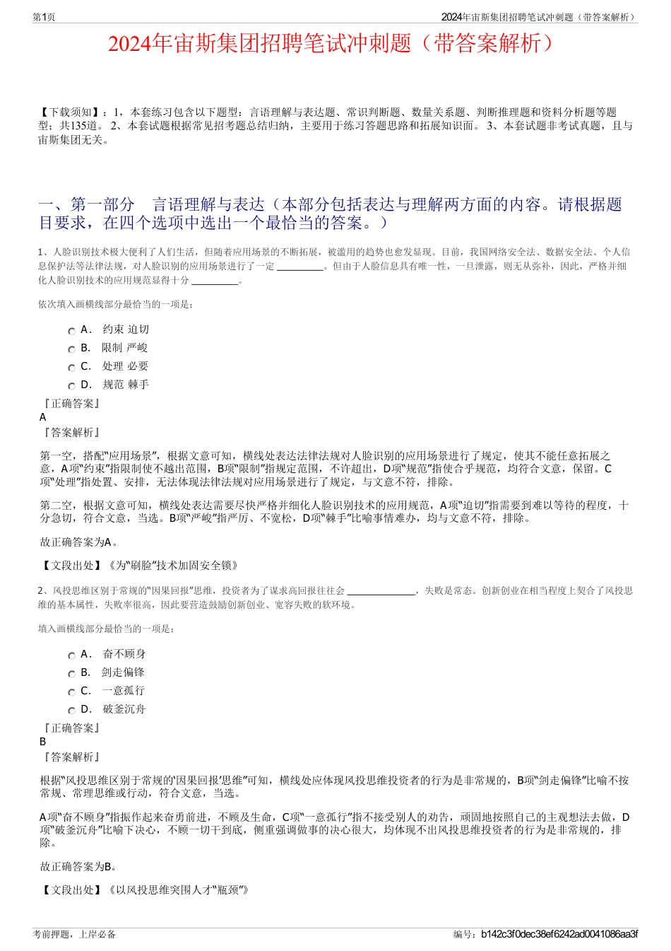 2024年宙斯集团招聘笔试冲刺题(带答案解析)_第1页