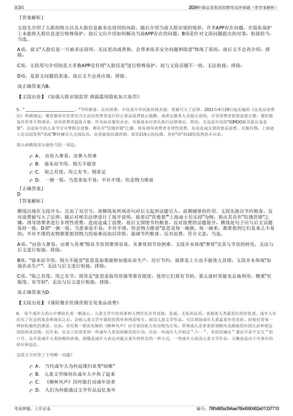 2024年御品堂集团招聘笔试冲刺题（带答案解析）_第3页
