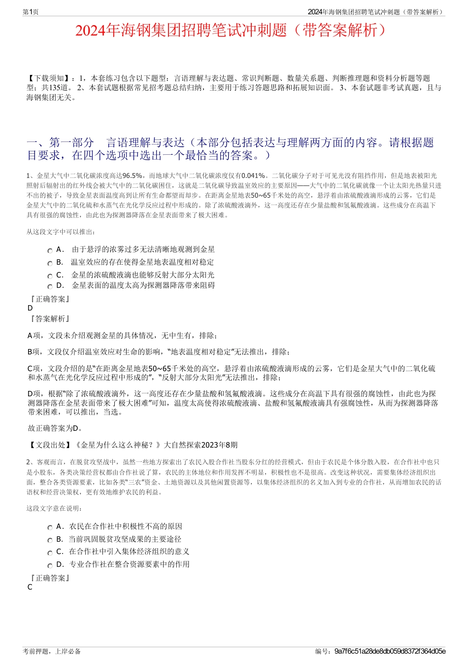 2024年海钢集团招聘笔试冲刺题（带答案解析）_第1页
