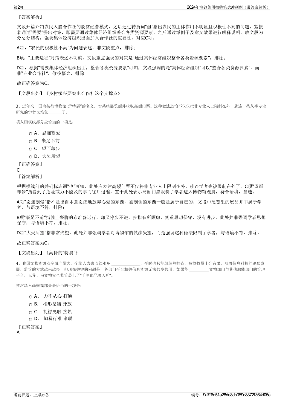 2024年海钢集团招聘笔试冲刺题（带答案解析）_第2页