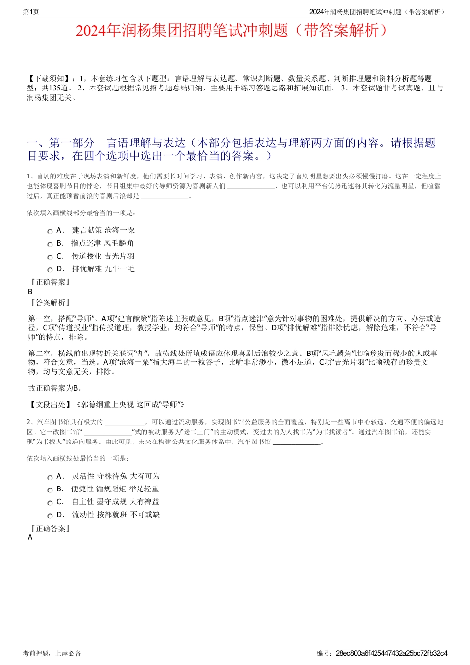 2024年润杨集团招聘笔试冲刺题（带答案解析）_第1页