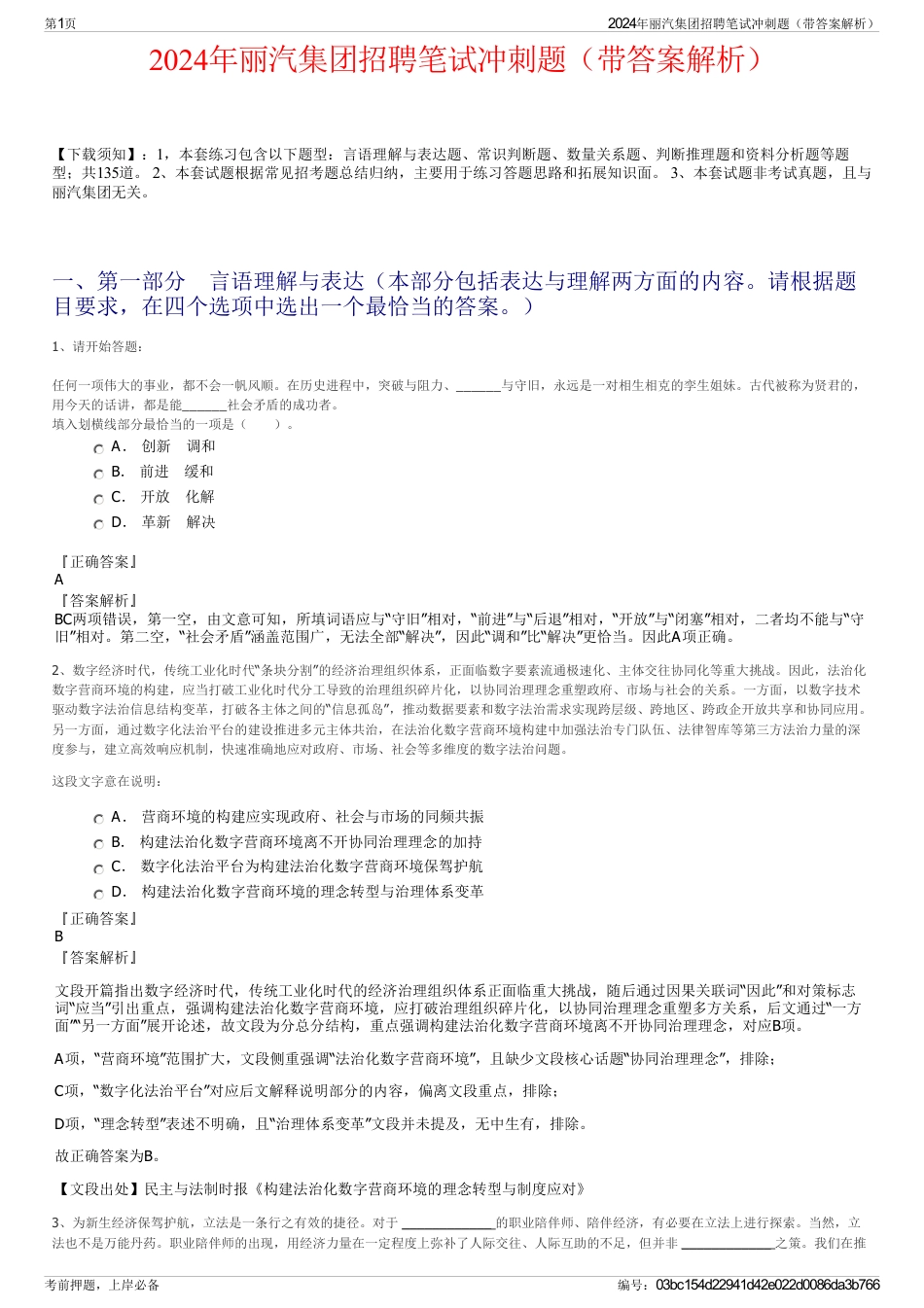 2024年丽汽集团招聘笔试冲刺题（带答案解析）_第1页