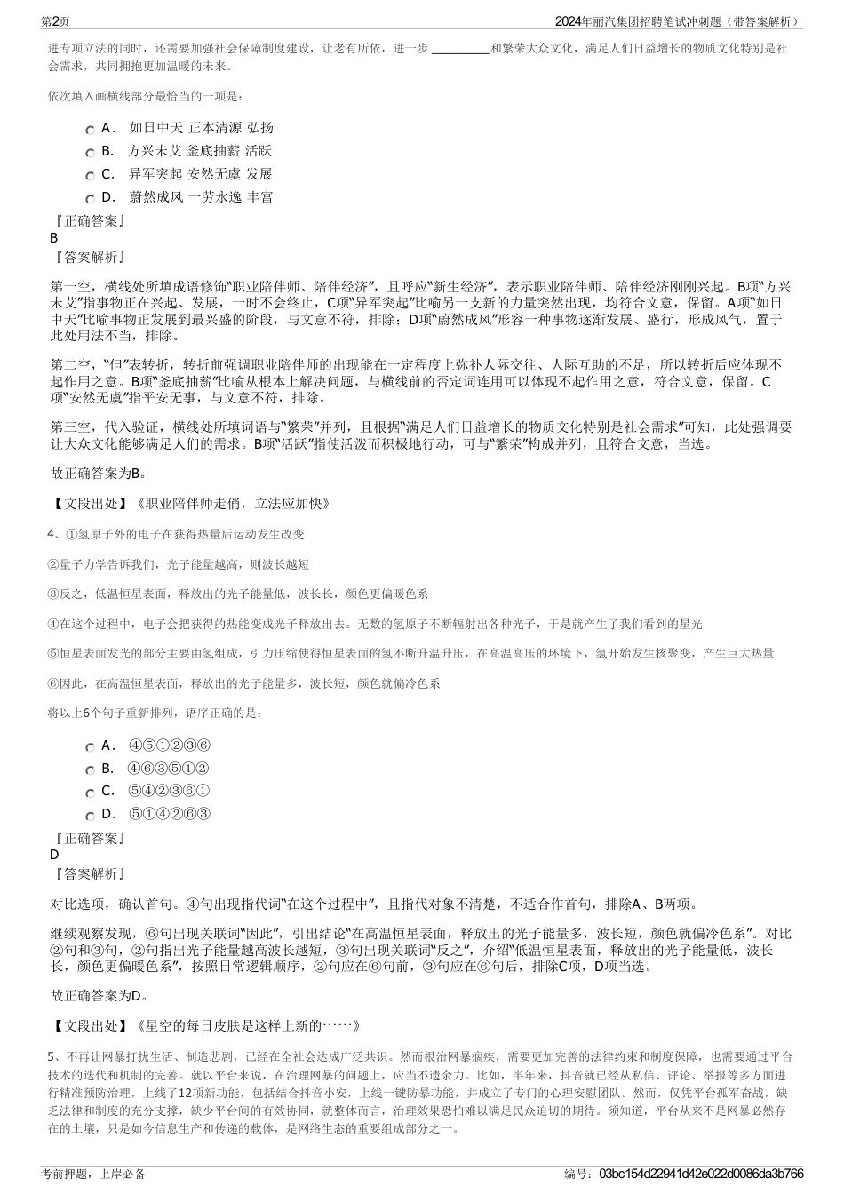 2024年丽汽集团招聘笔试冲刺题（带答案解析）_第2页