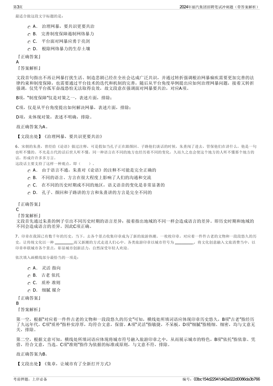 2024年丽汽集团招聘笔试冲刺题（带答案解析）_第3页