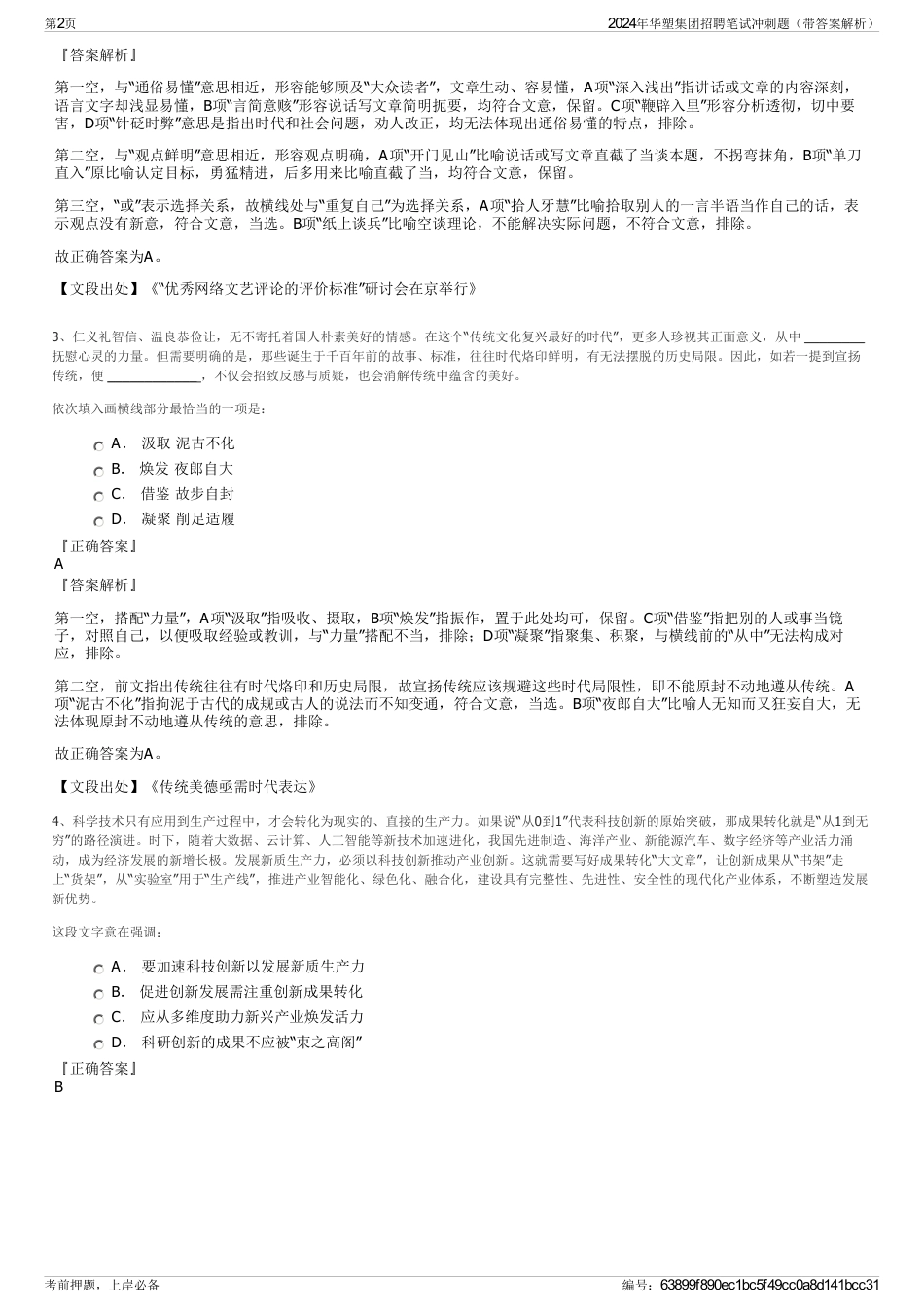 2024年华塑集团招聘笔试冲刺题（带答案解析）_第2页