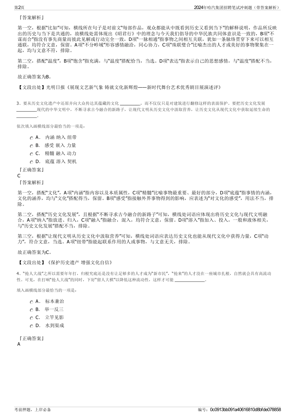 2024年哈汽集团招聘笔试冲刺题（带答案解析）_第2页