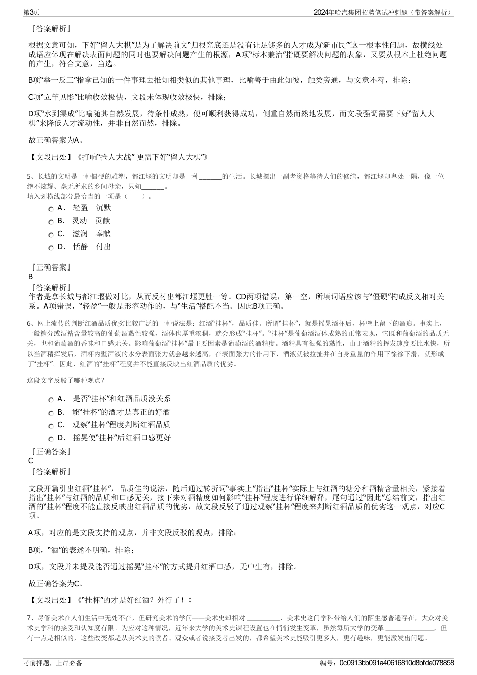 2024年哈汽集团招聘笔试冲刺题（带答案解析）_第3页