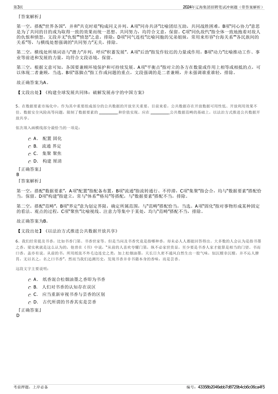 2024年辽海集团招聘笔试冲刺题（带答案解析）_第3页