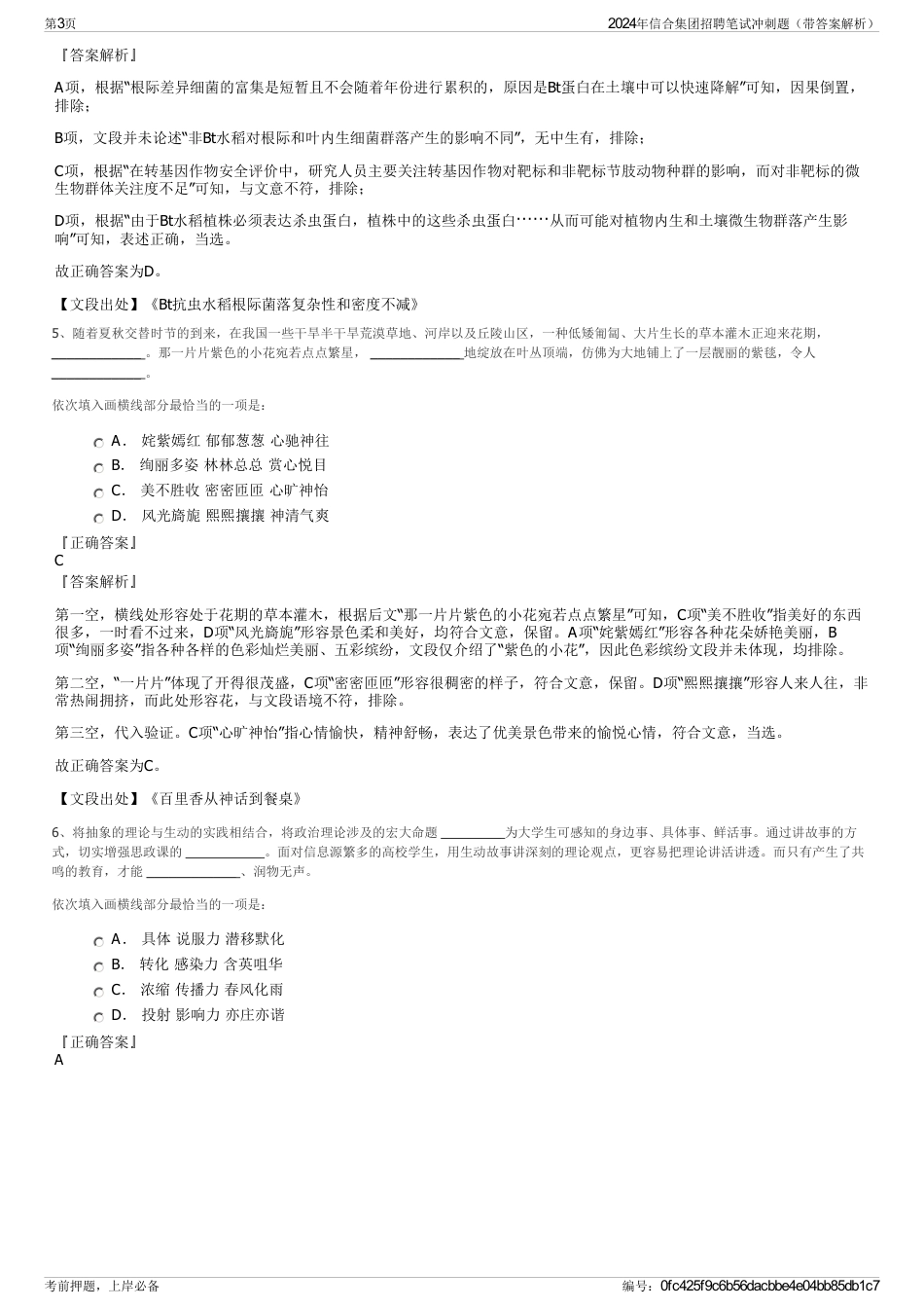2024年信合集团招聘笔试冲刺题（带答案解析）_第3页