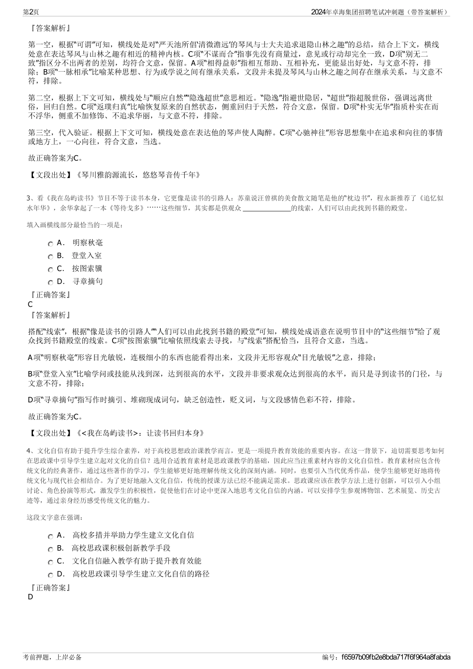 2024年卓海集团招聘笔试冲刺题（带答案解析）_第2页